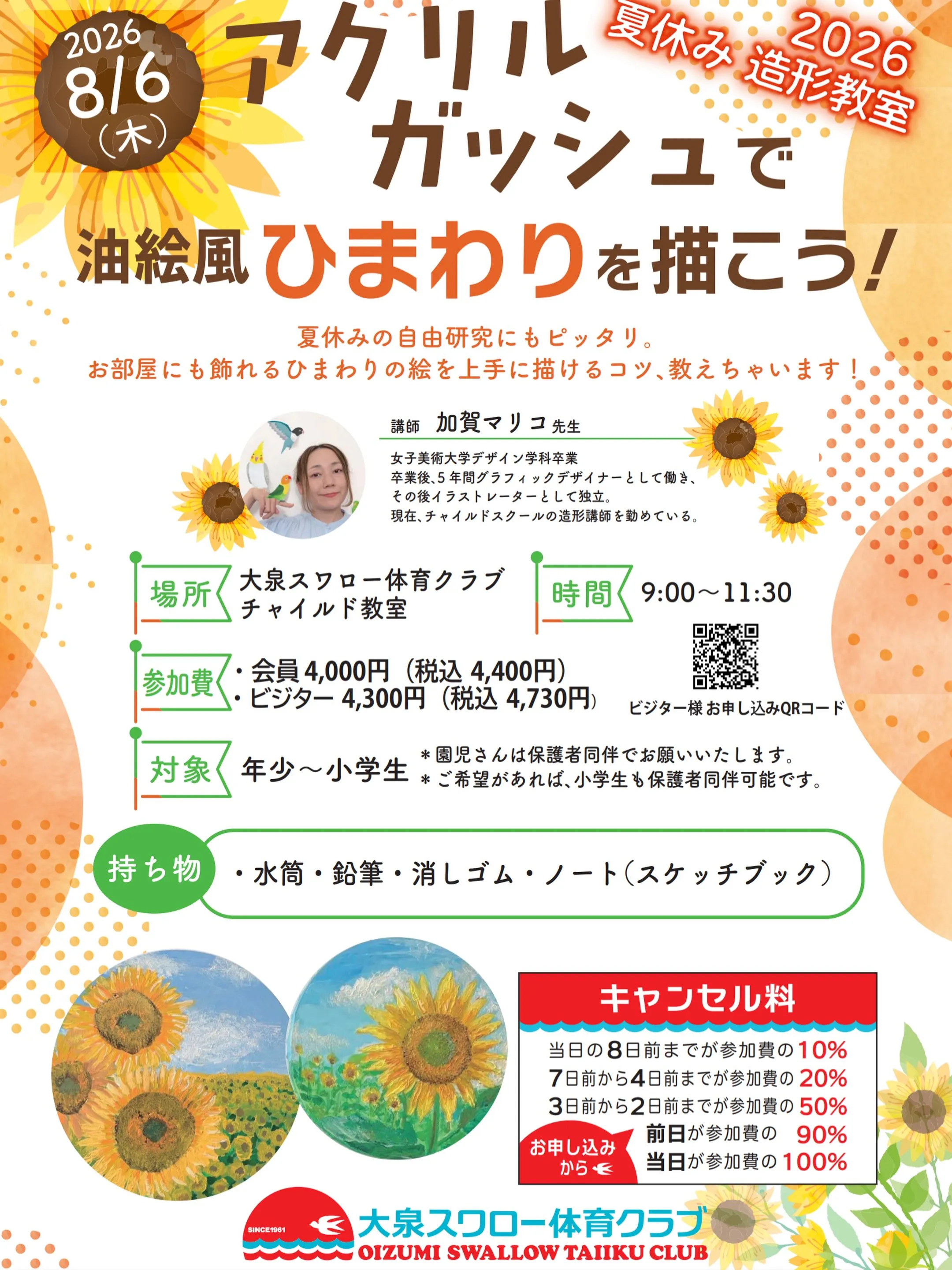 🌻夏休み特別企画！造形教室開催✨🌻