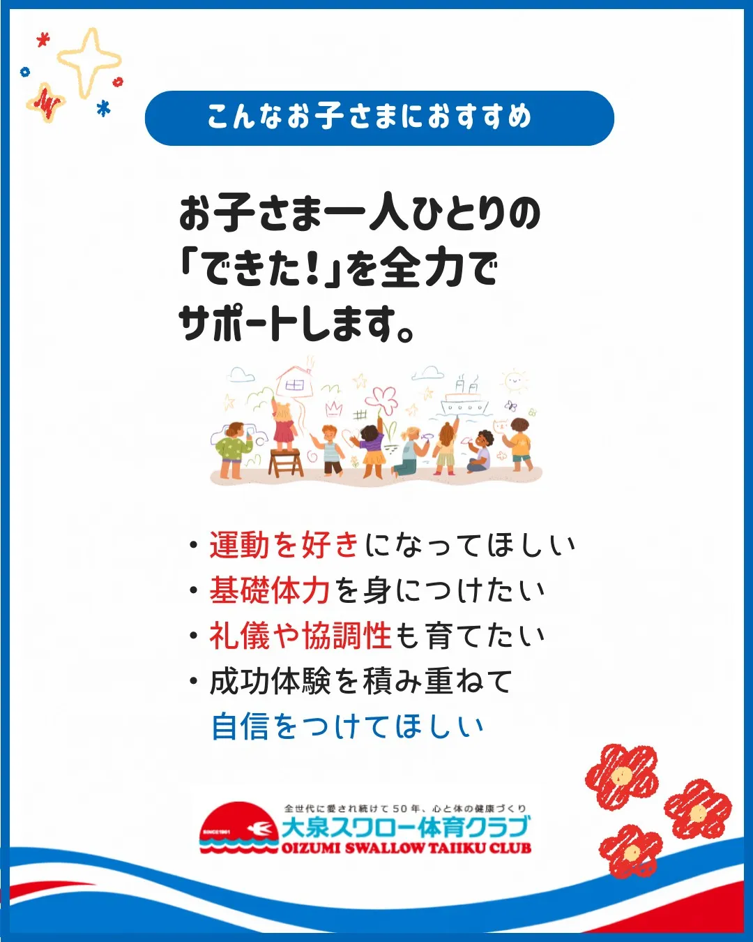 お子さまの「できた!」を、一緒に増やしませんか?✨