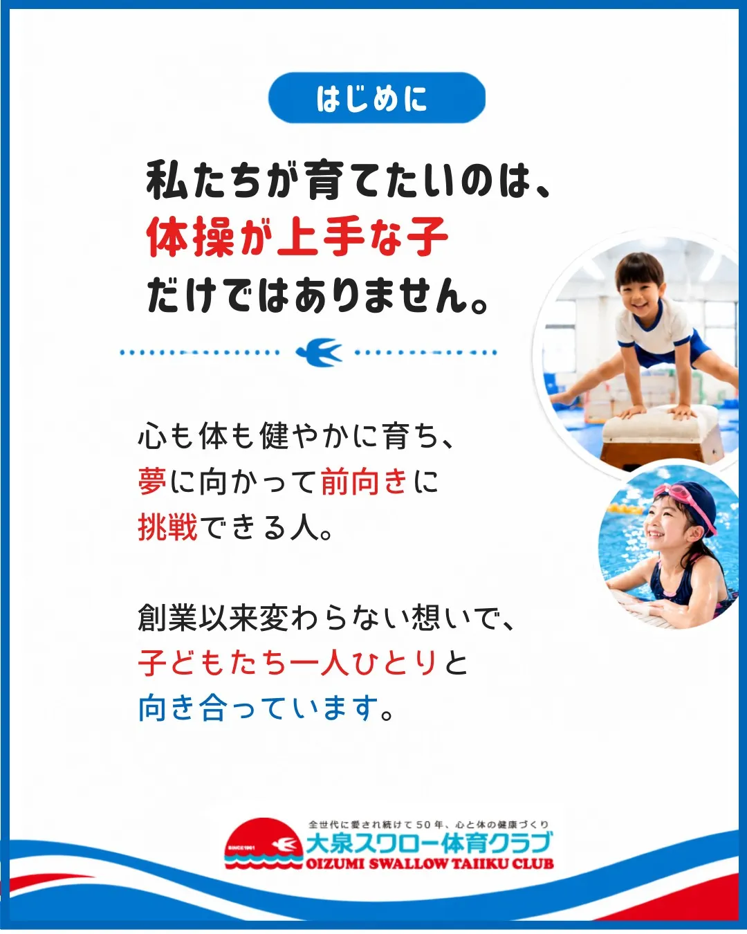 子どもたちに身につけてほしいのは、体操の技術だけではありませ...