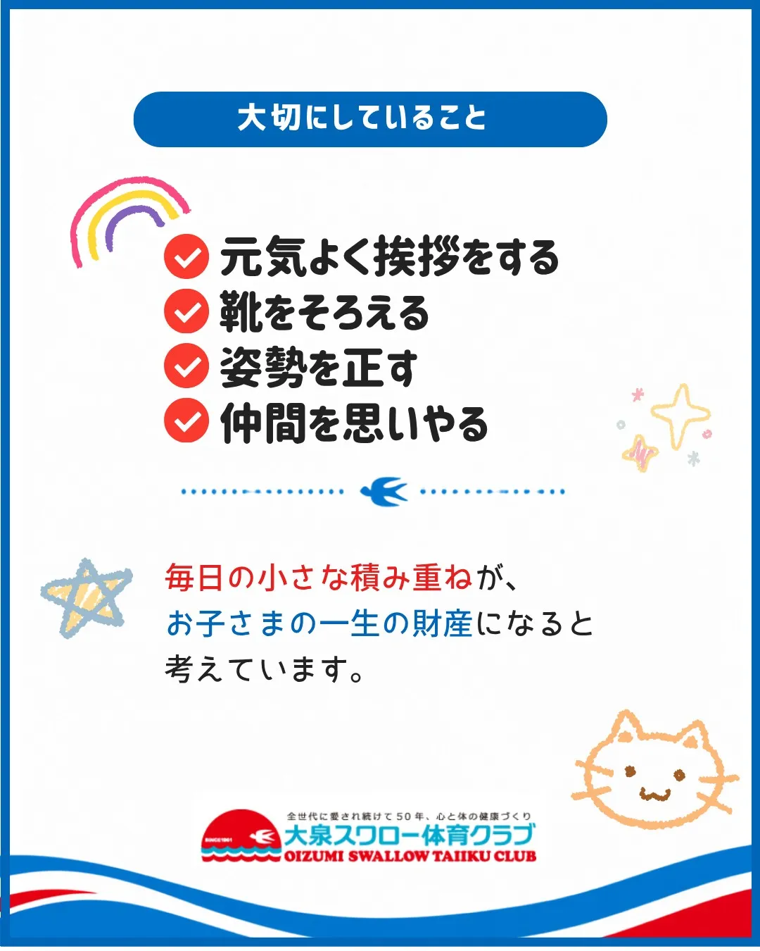 子どもたちに身につけてほしいのは、体操の技術だけではありませ...