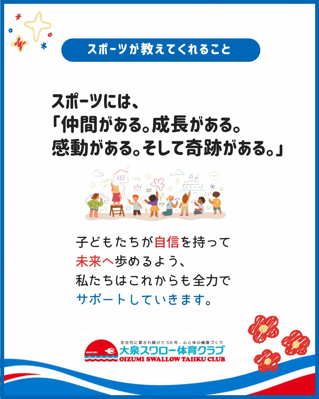 子どもたちに身につけてほしいのは、体操の技術だけではありませ...