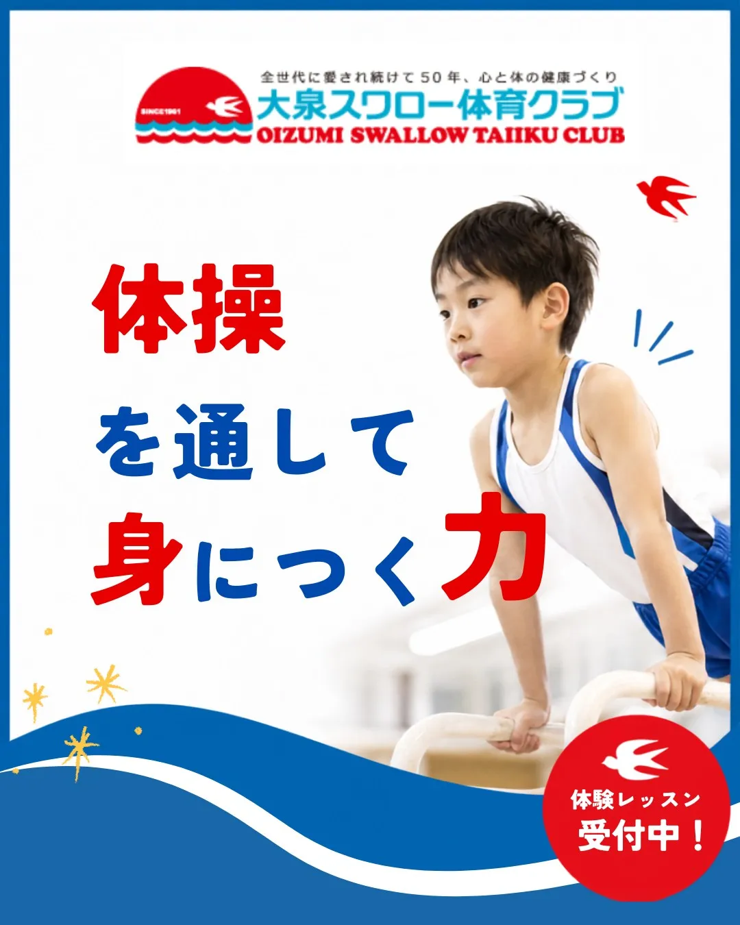 体操で身につくのは、運動能力だけではありません😊