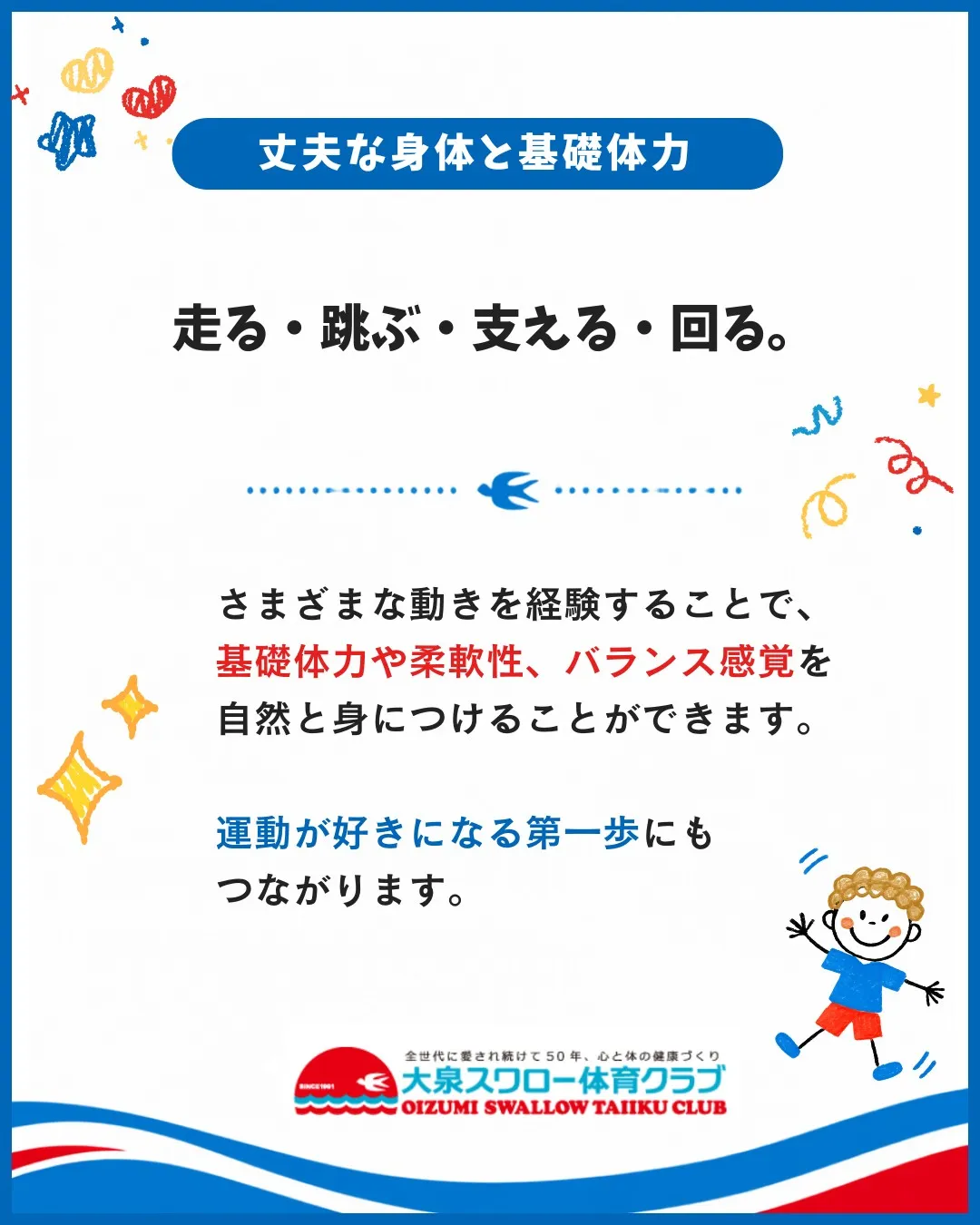 体操で身につくのは、運動能力だけではありません😊