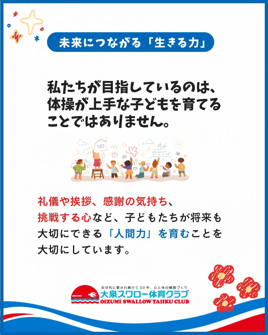 体操で身につくのは、運動能力だけではありません😊