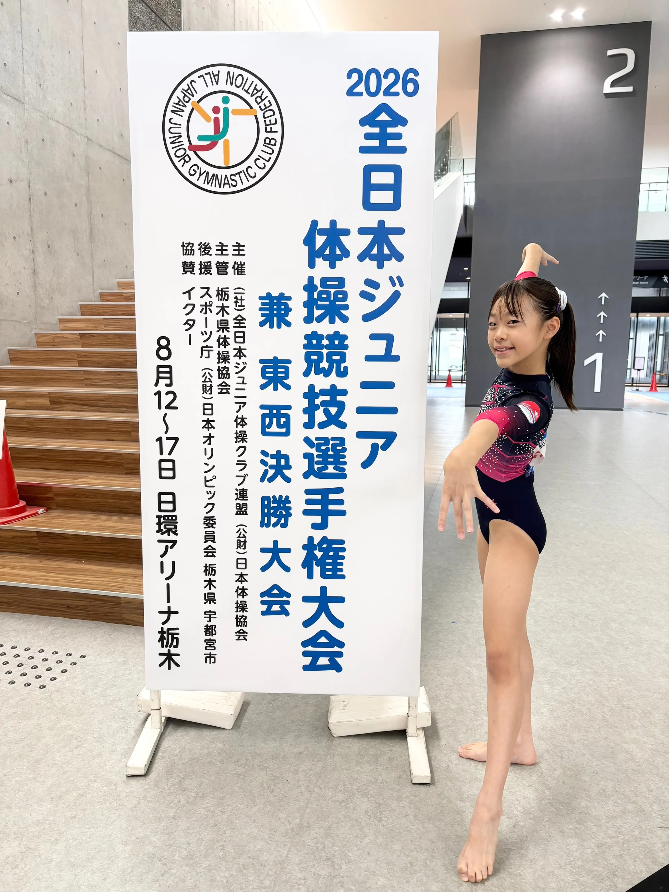 🤸全日本ジュニア体操競技選手権大会🤸‍♀️