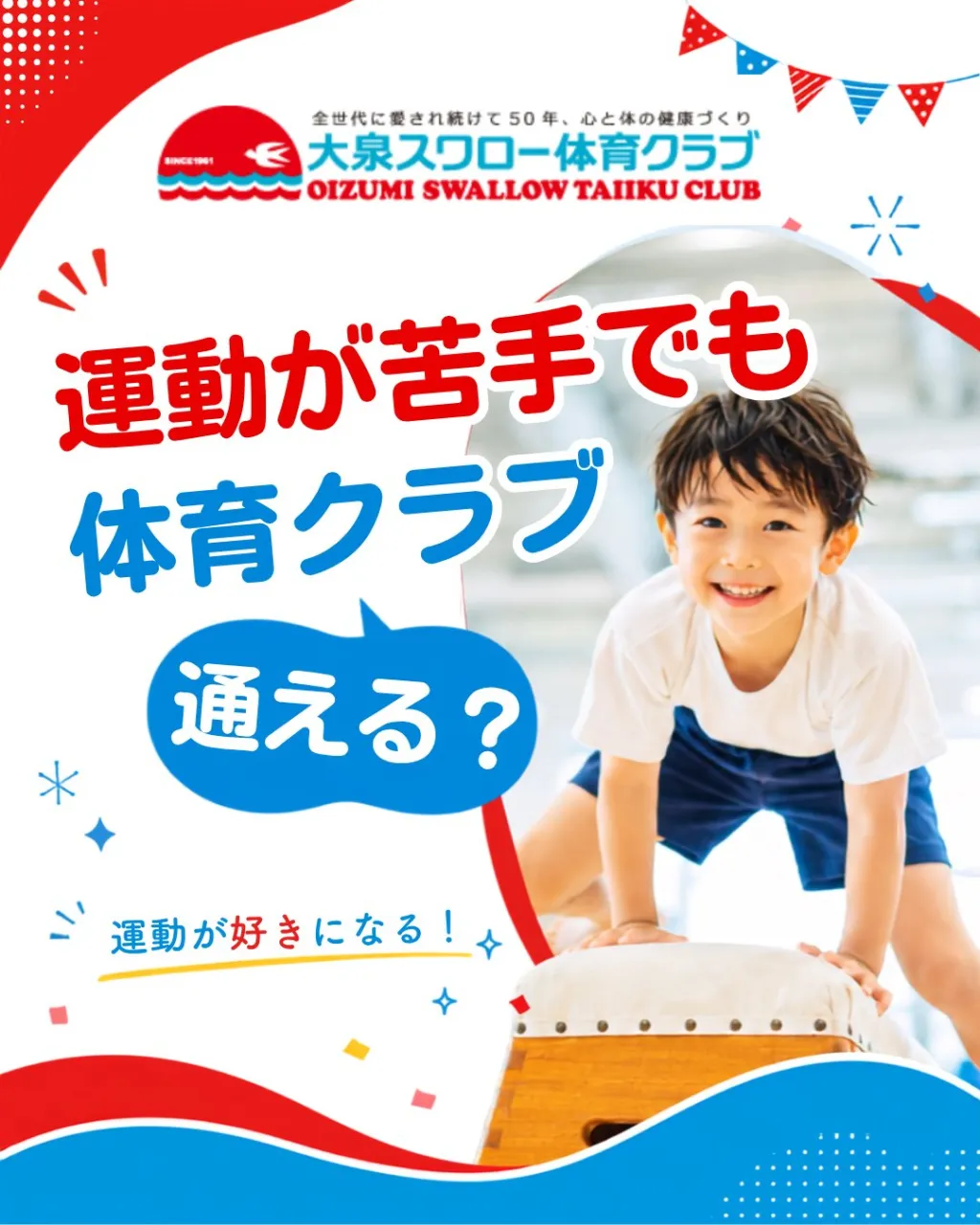 「運動が苦手だけど、体育クラブに通っても大丈夫？」