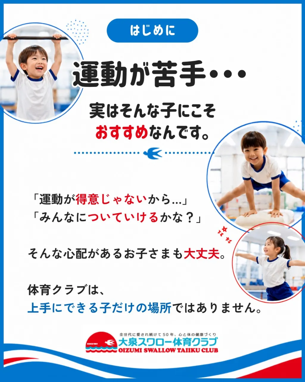 「運動が苦手だけど、体育クラブに通っても大丈夫？」