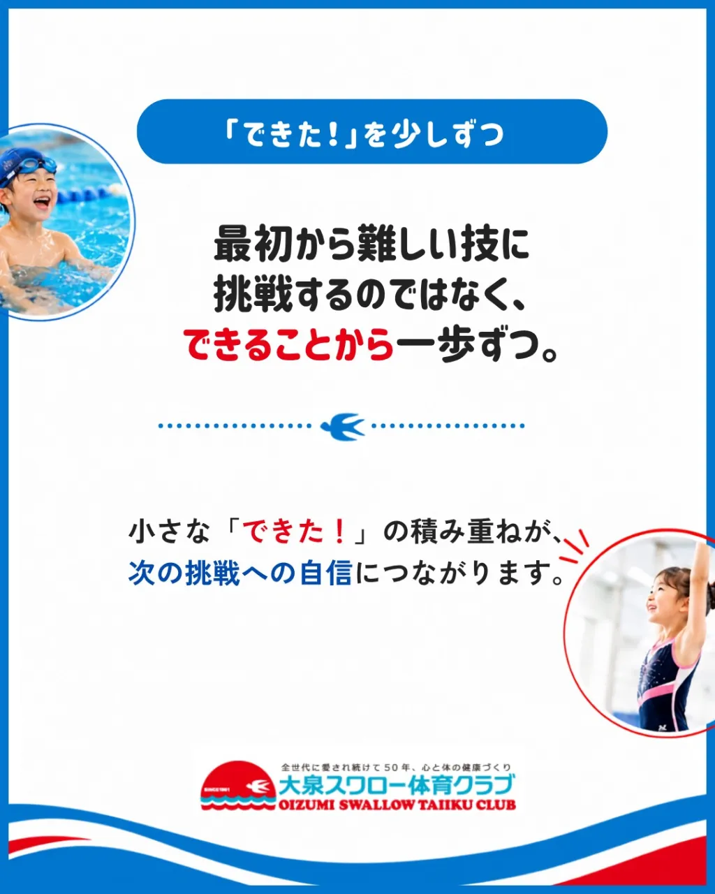 「運動が苦手だけど、体育クラブに通っても大丈夫？」