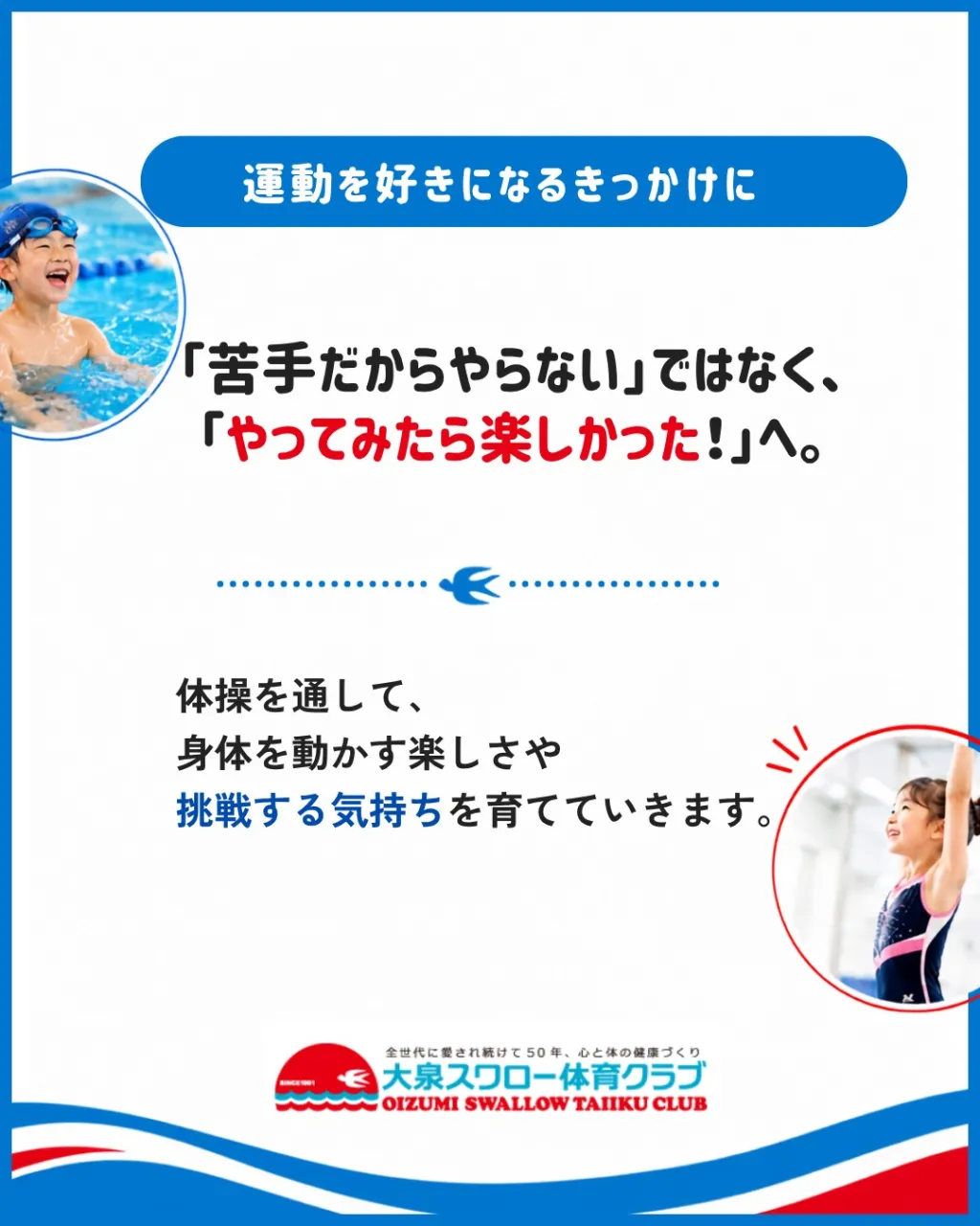 「運動が苦手だけど、体育クラブに通っても大丈夫？」
