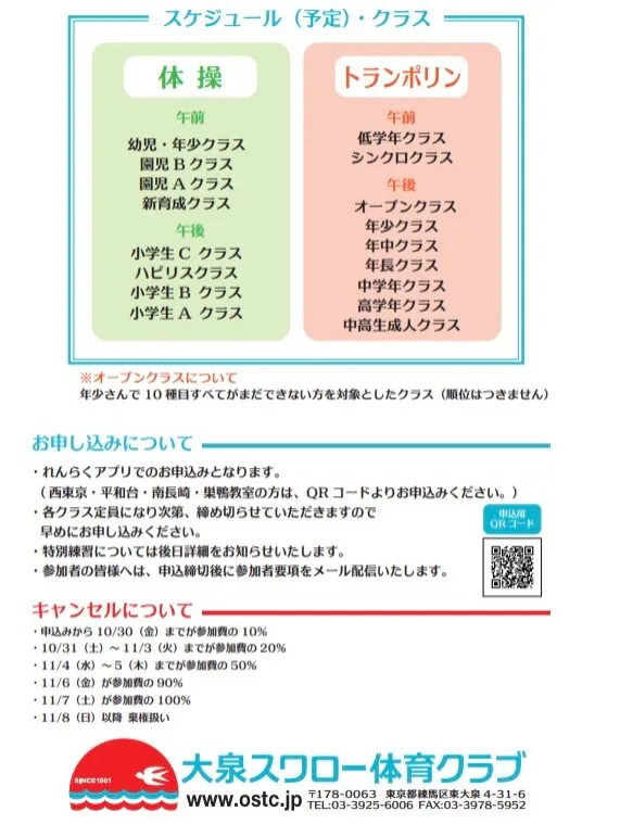 体操・トランポリン競技会　兼　三宅杯のお知らせ