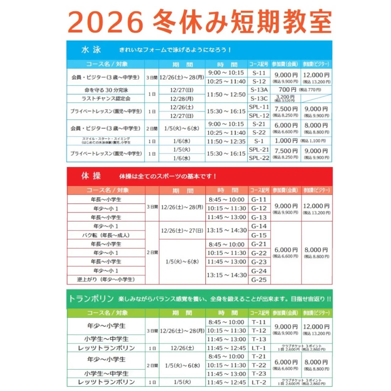 ❄️❄️2026 冬休み短期教室❄️❄️
